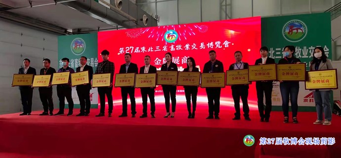 第28届东北三省畜牧业交易博览会