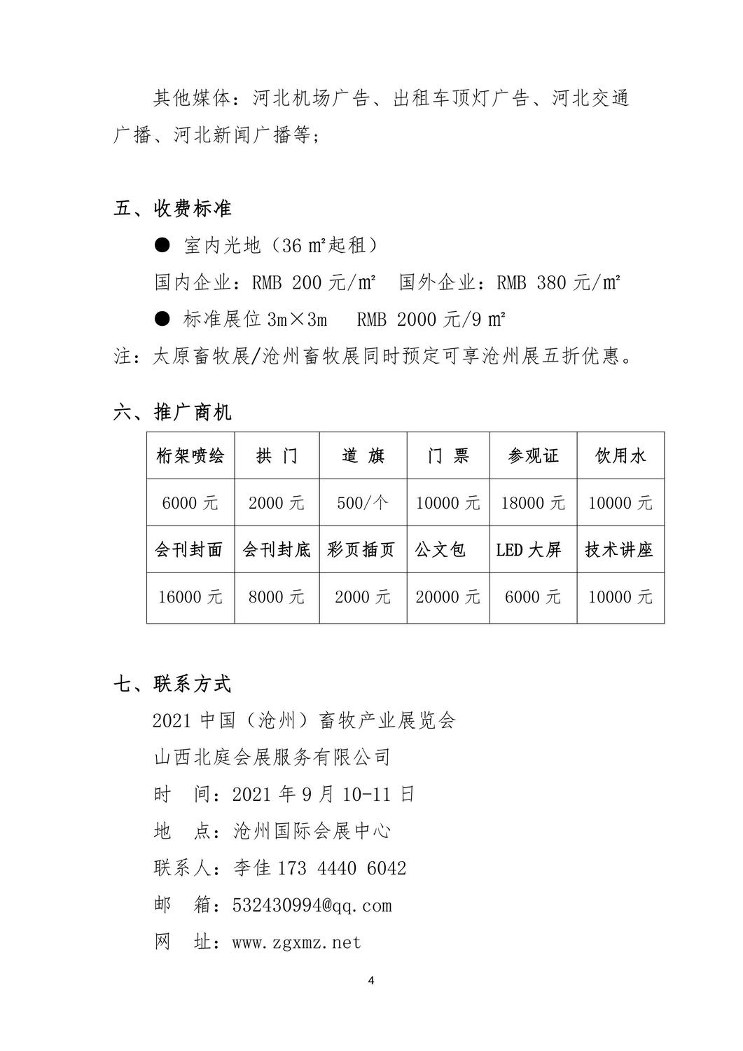 2021中国（沧州）畜牧产业展览会-通知_03.jpg