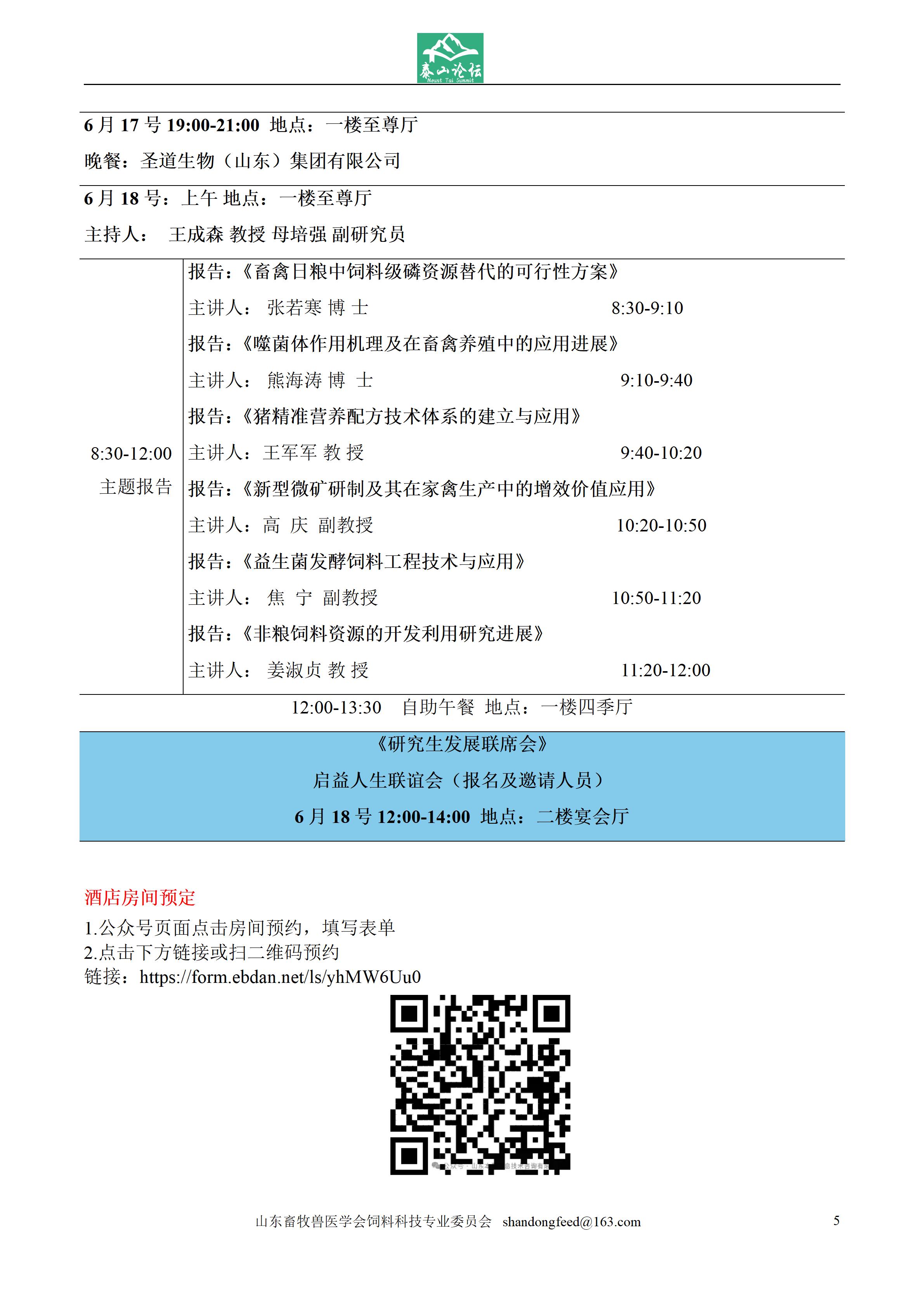 “泰山”论坛 第十九届（2026）动物营养与饲_05(1).jpg