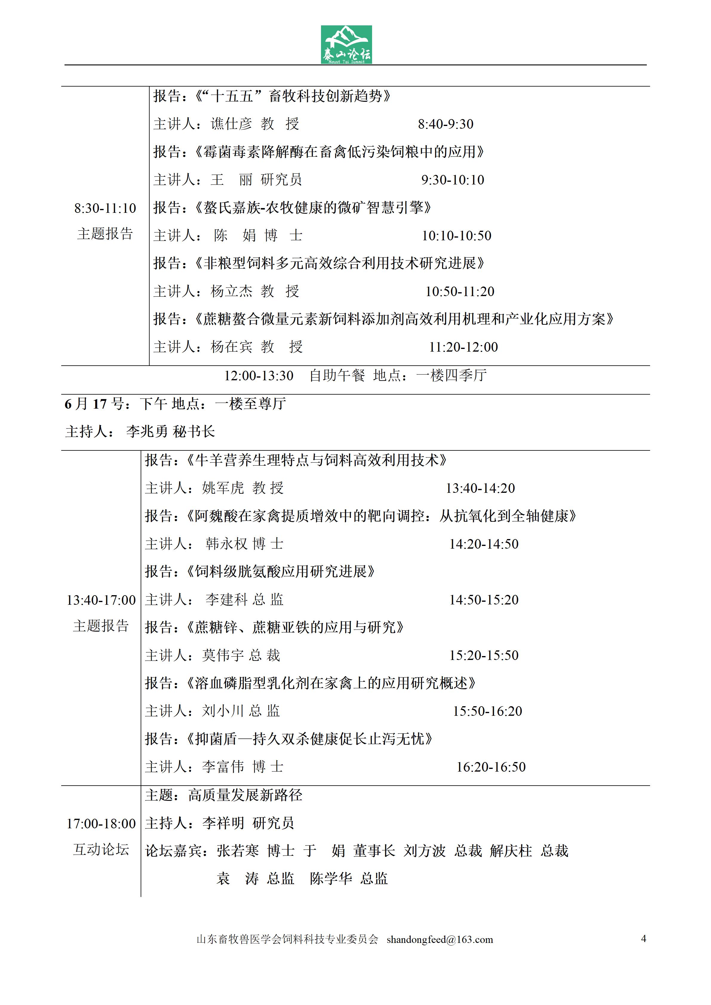 “泰山”论坛 第十九届（2026）动物营养与饲_04(1).jpg