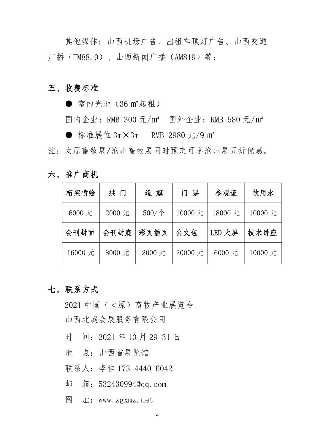 2021中国（太原）畜牧产业展览会-通知_03.jpg