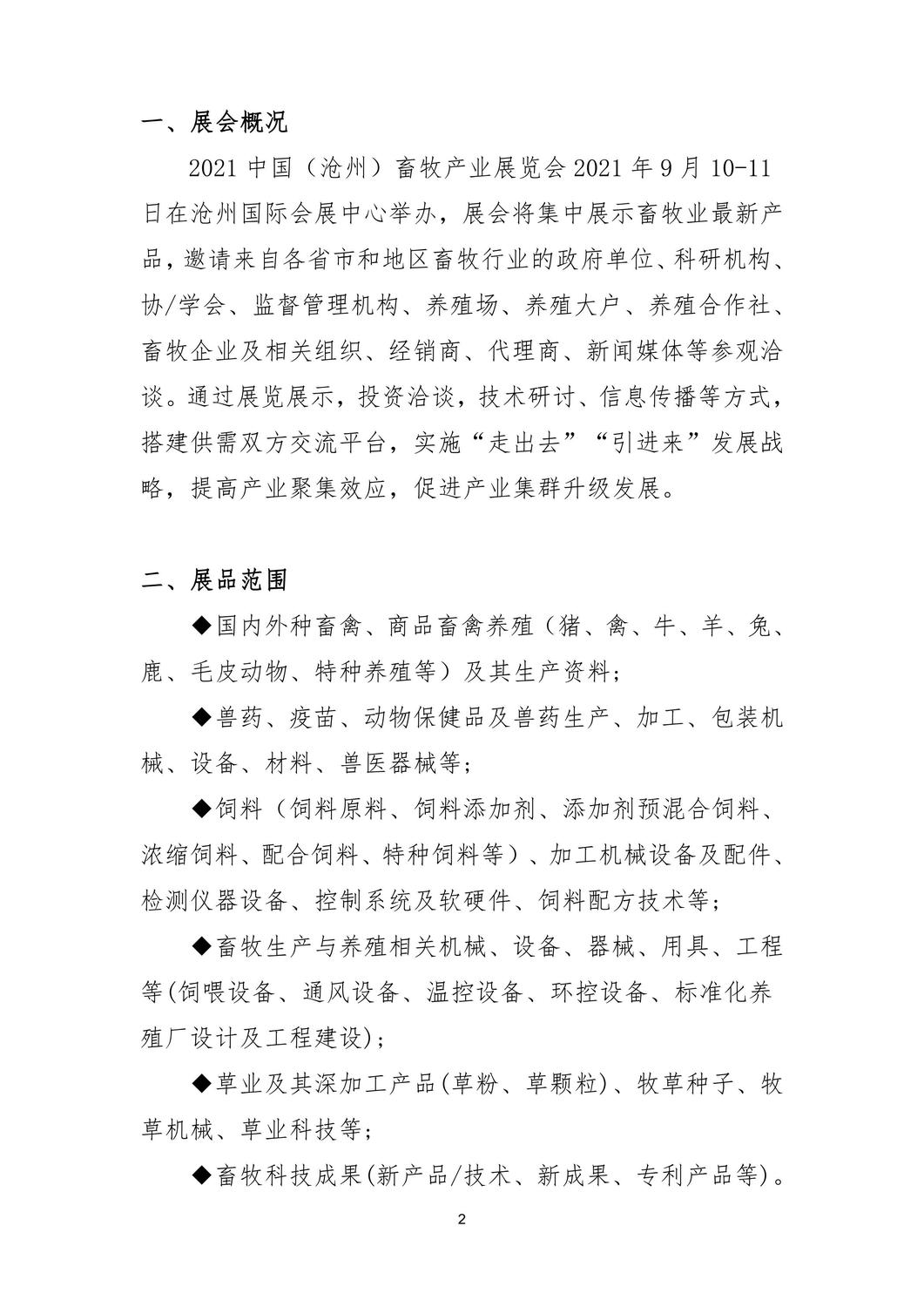 2021中国（沧州）畜牧产业展览会-通知_01.jpg