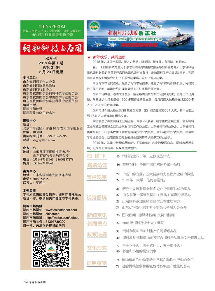 饲料科技与应用20190114.jpg