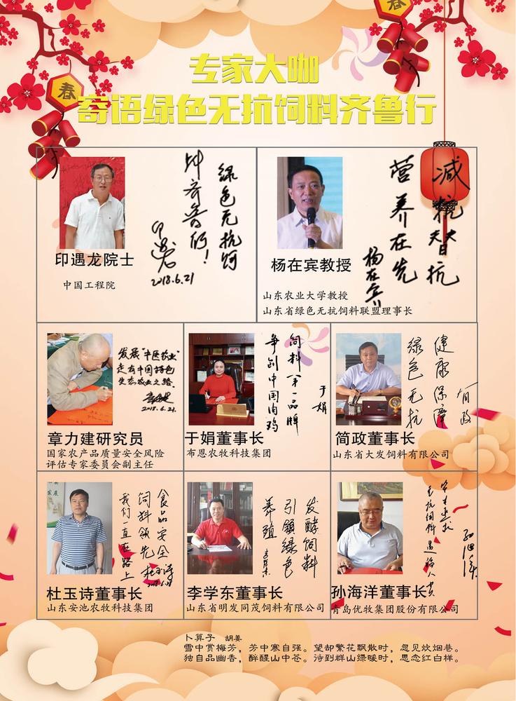 饲料科技与应用20190112.jpg