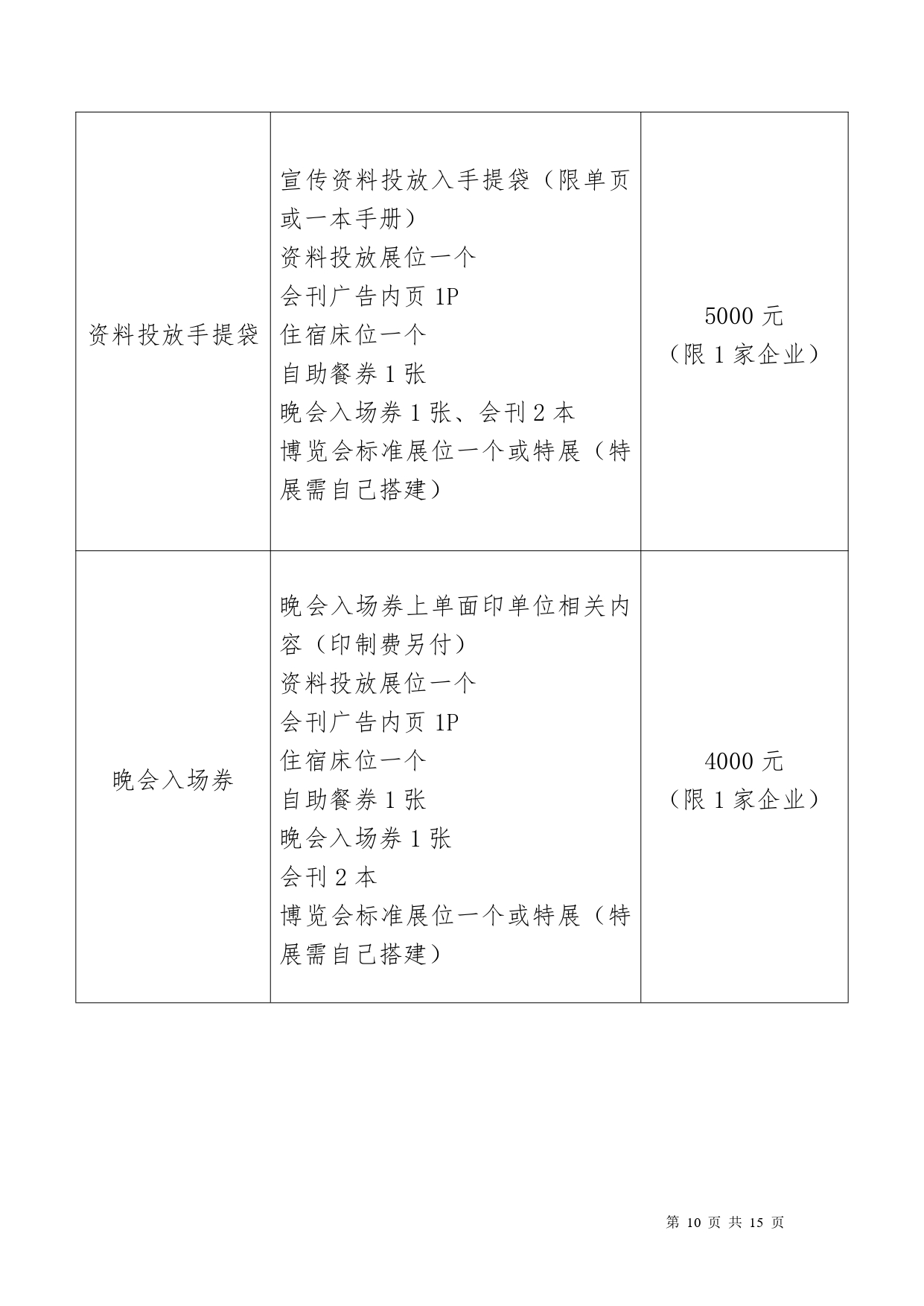 2025´临沂市饲料行业年会通知（第一轮）_page-0010.jpg