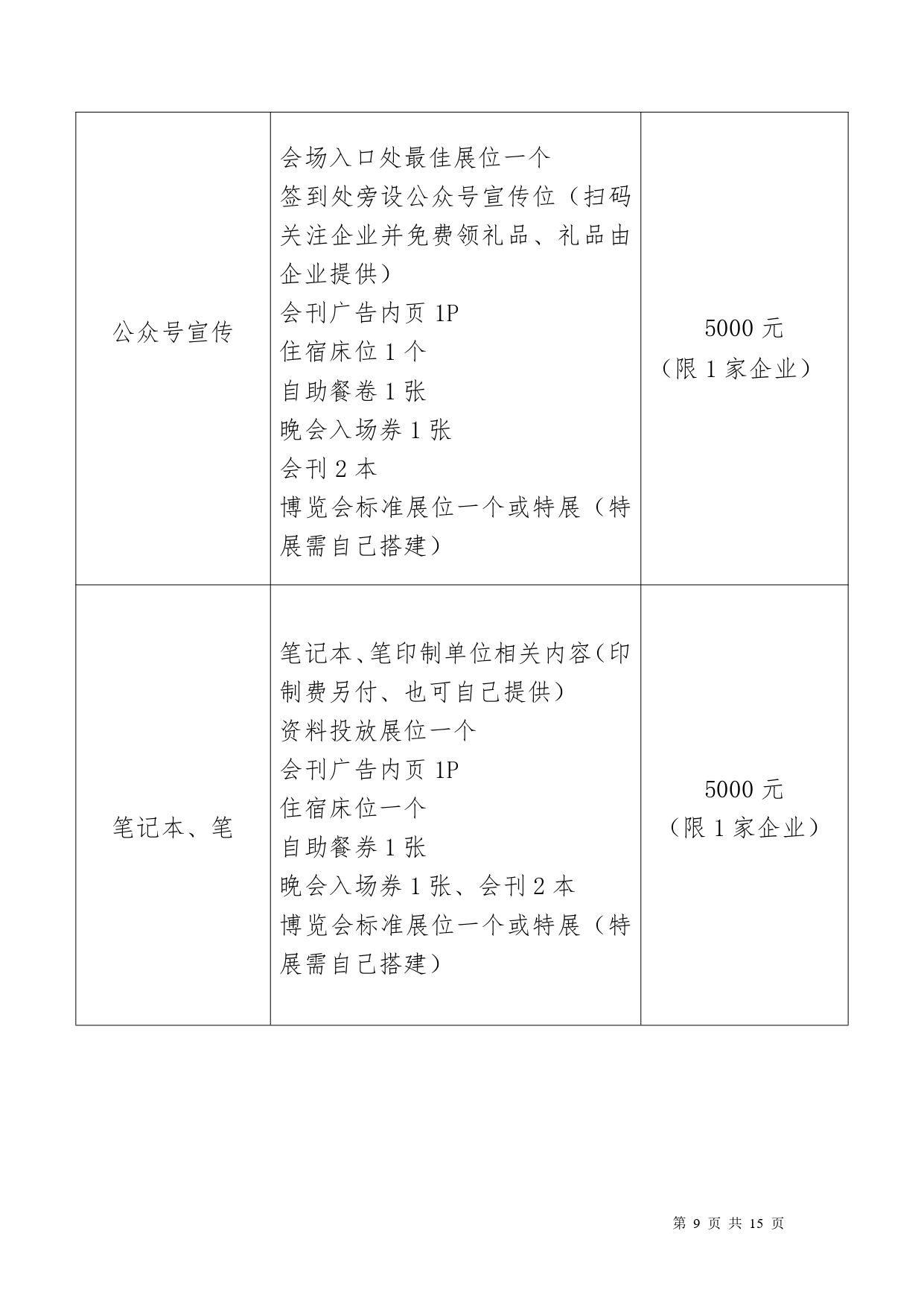 2025´临沂市饲料行业年会通知（第一轮）_page-0009.jpg