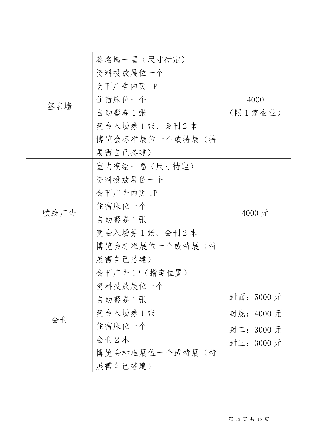2025´临沂市饲料行业年会通知（第一轮）_page-0012.jpg