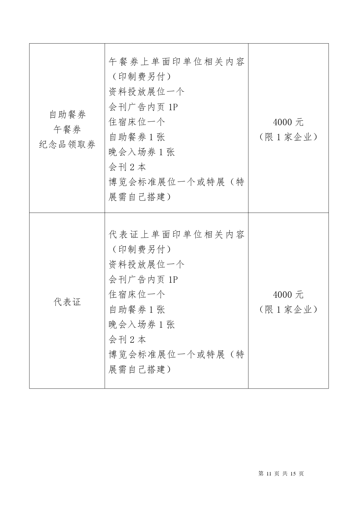 2025´临沂市饲料行业年会通知（第一轮）_page-0011.jpg
