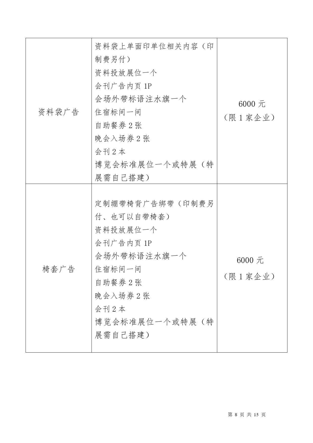 2025´临沂市饲料行业年会通知（第一轮）_page-0008.jpg