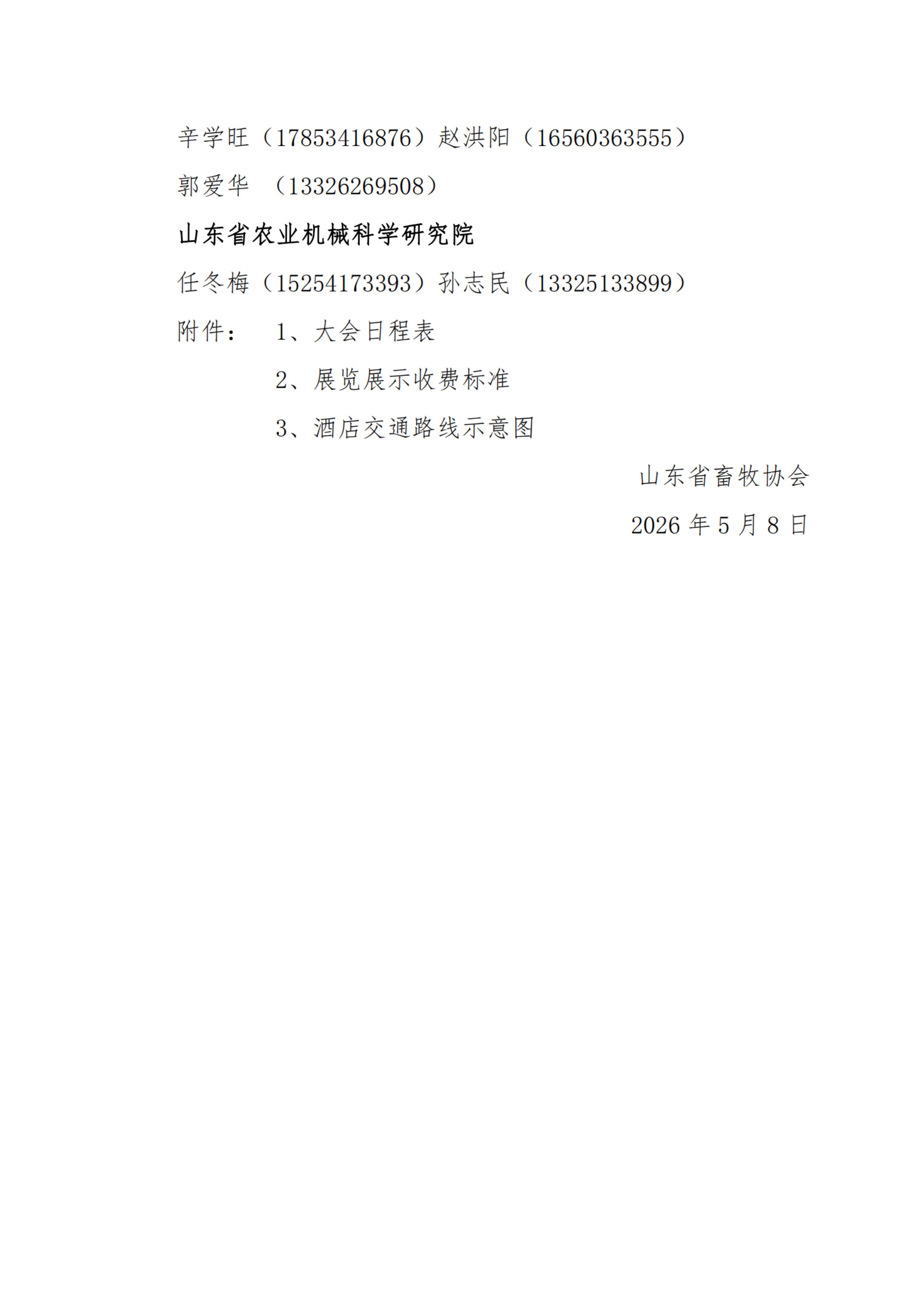 黄河流域肉牛高质量发展大会通知最后一轮定稿_纯图版(1)_05.jpg