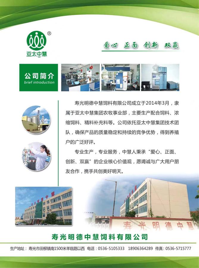 寿光明德中慧饲料有限公司.jpg