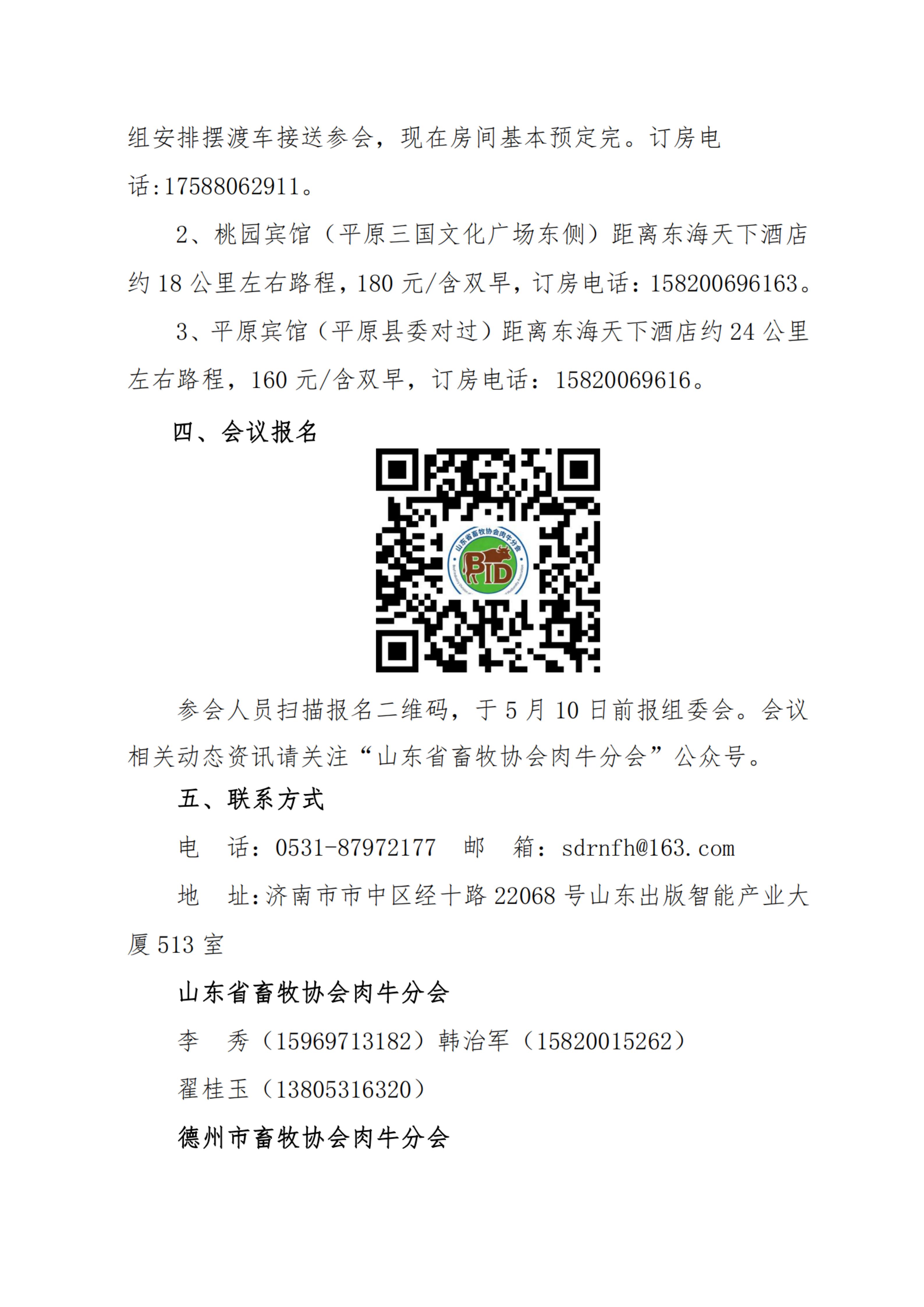 黄河流域肉牛高质量发展大会通知最后一轮定稿_纯图版(1)_04.jpg