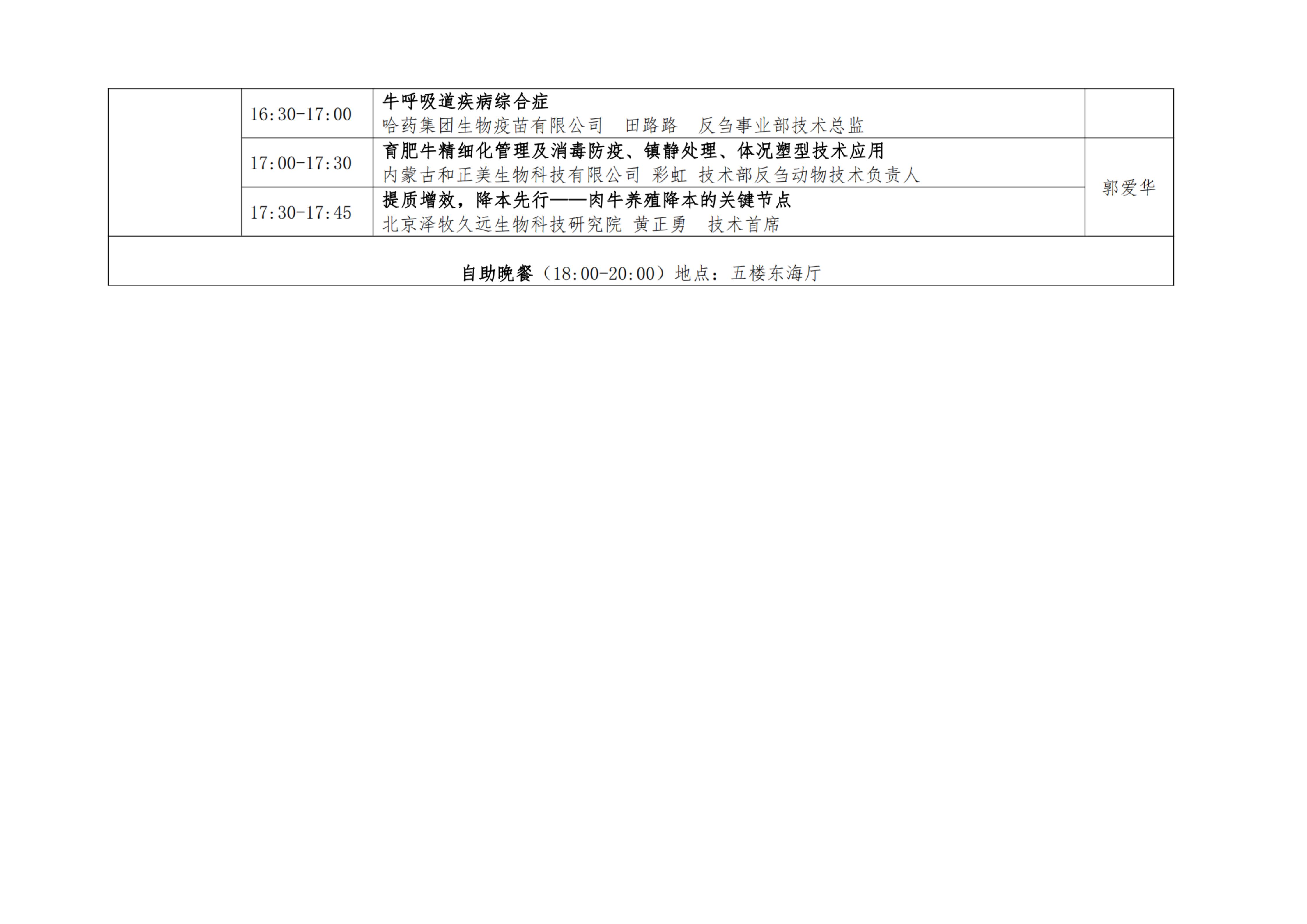 黄河流域肉牛高质量发展大会通知最后一轮定稿_纯图版(1)_09.jpg