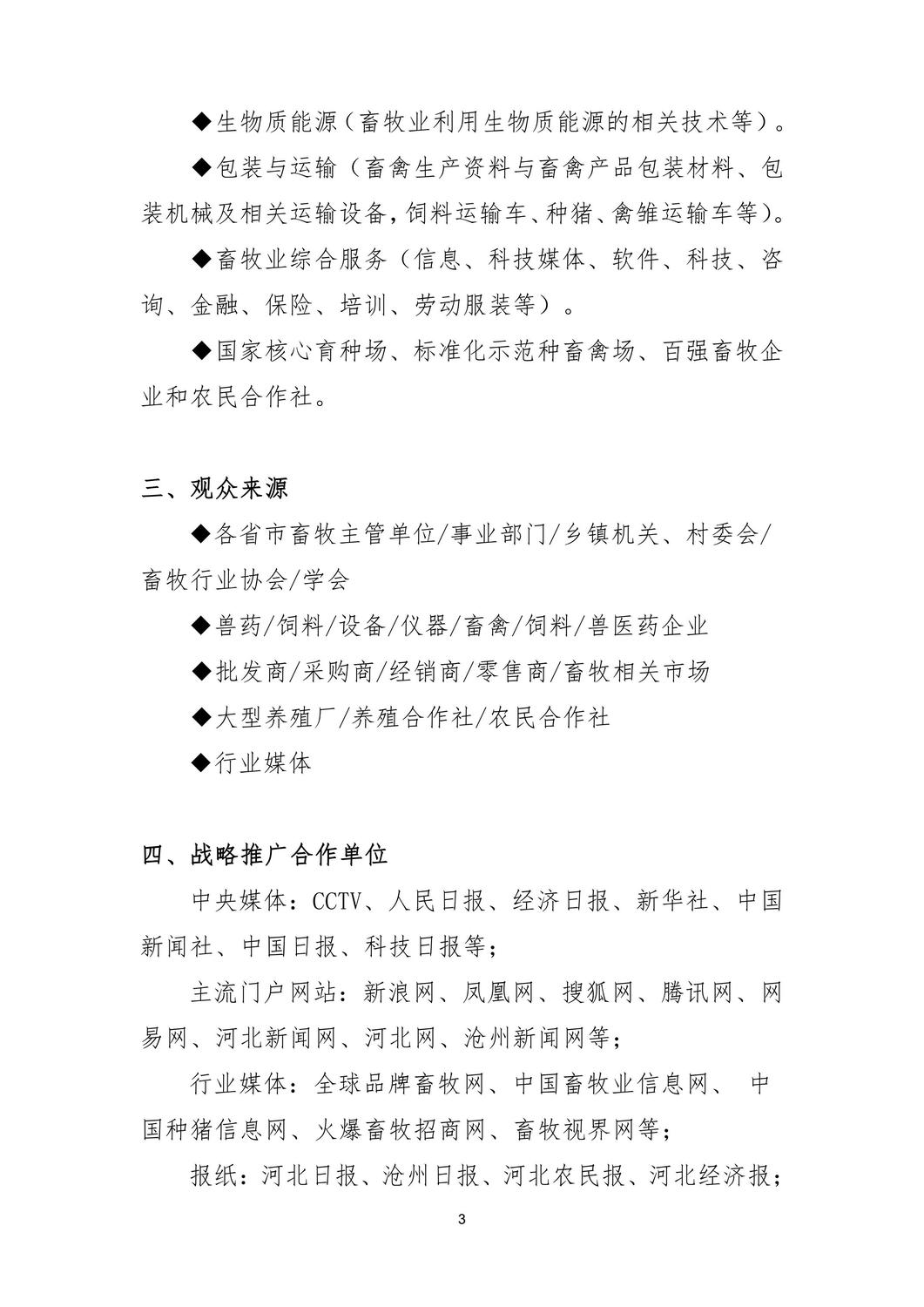 2021中国（沧州）畜牧产业展览会-通知_02.jpg