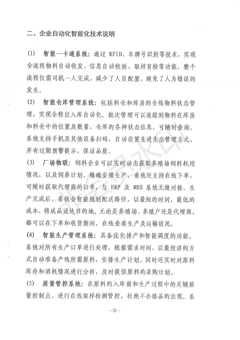 省所饲料企业加工设备现状及智能化进程调研通知_04.jpg