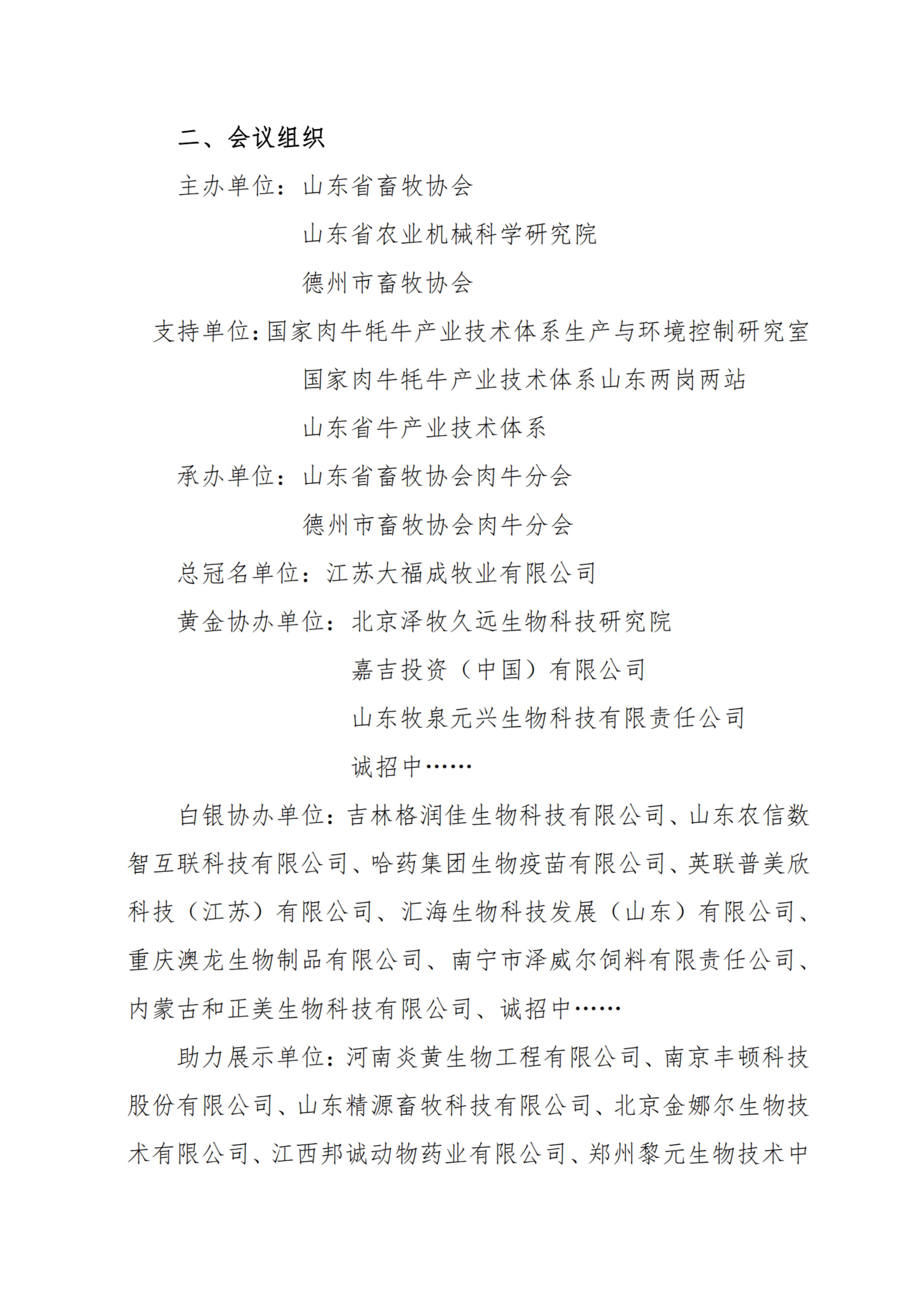 黄河流域肉牛高质量发展大会通知最后一轮定稿_纯图版(1)_02.jpg