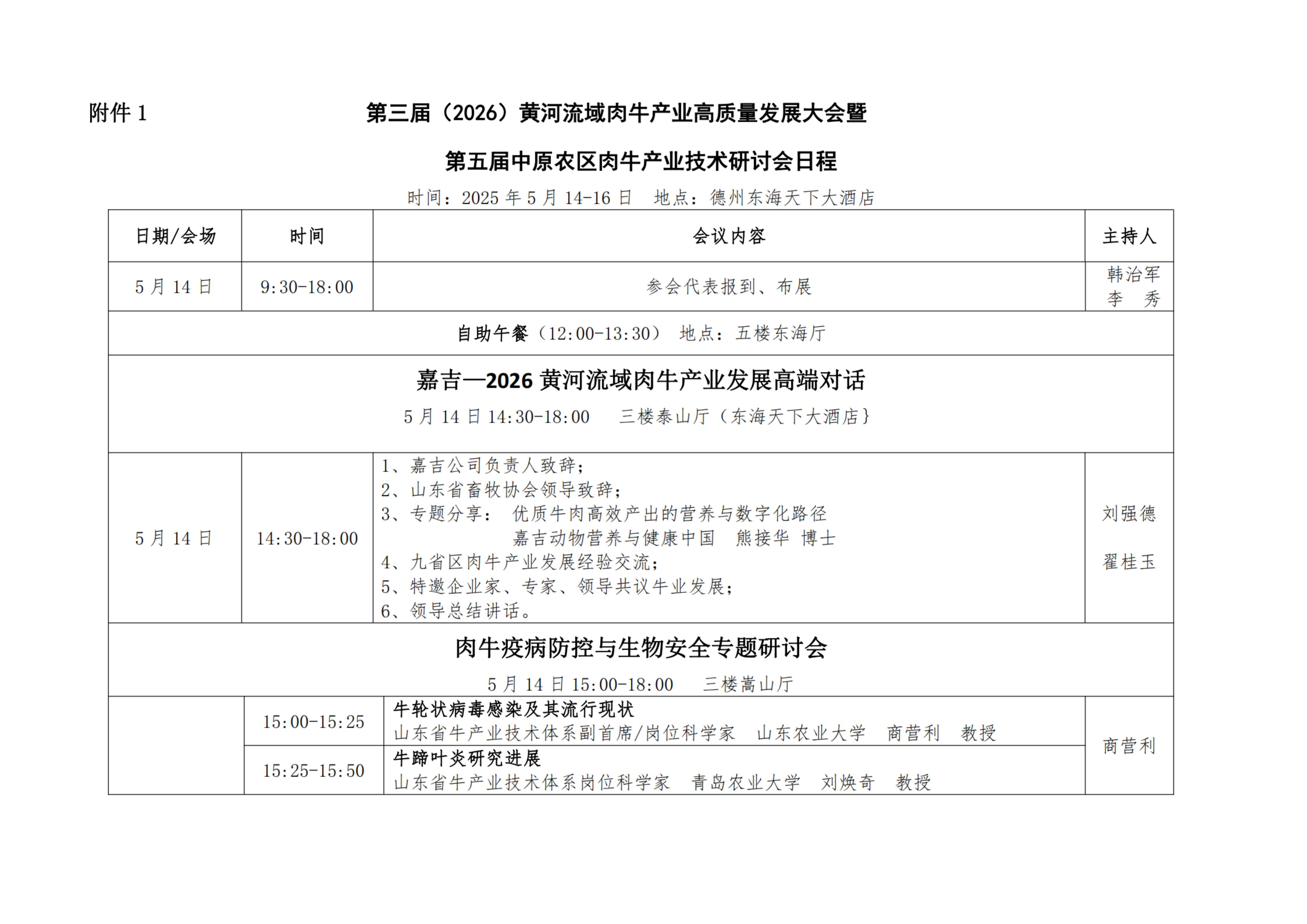 黄河流域肉牛高质量发展大会通知最后一轮定稿_纯图版(1)_06.jpg