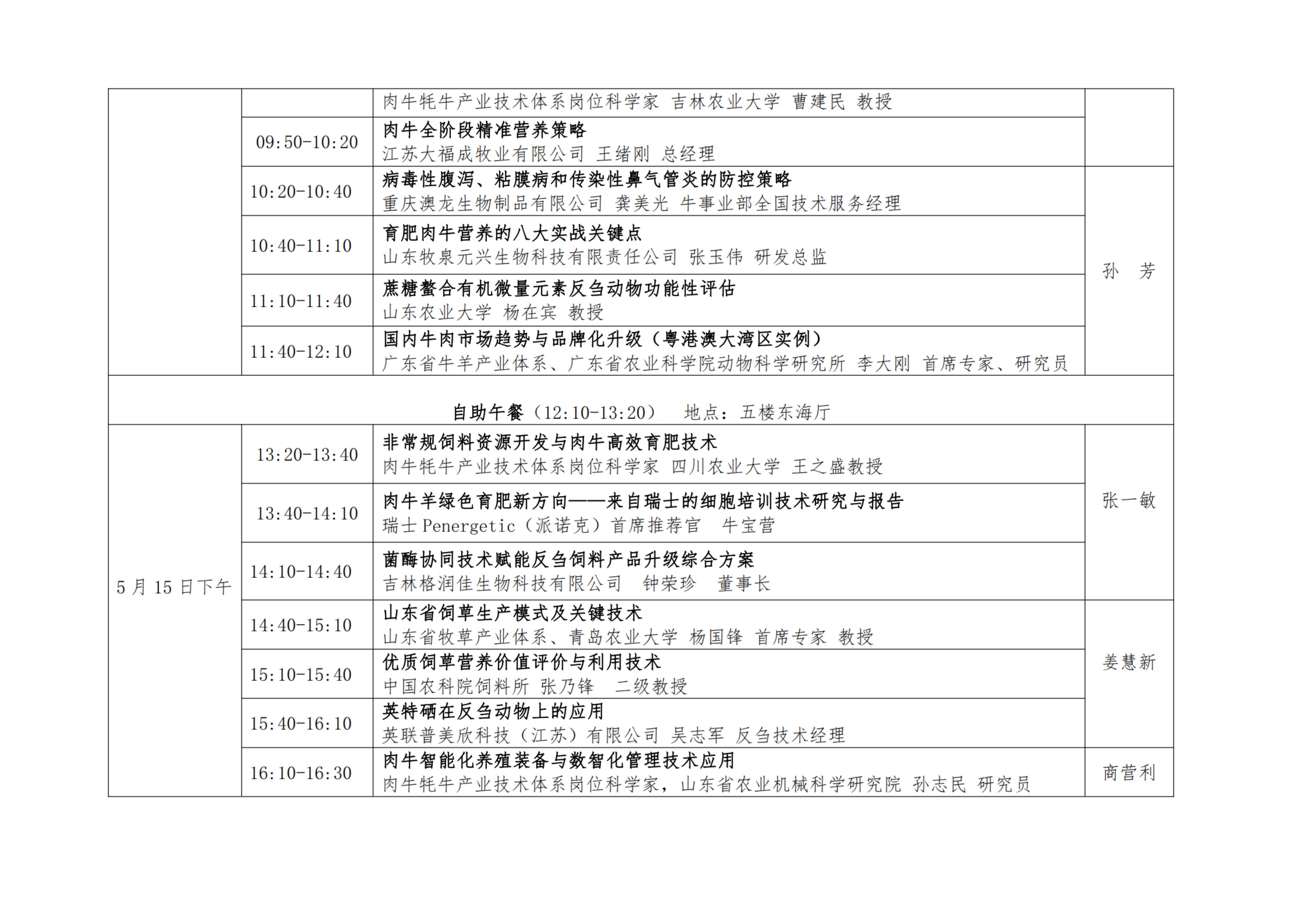 黄河流域肉牛高质量发展大会通知最后一轮定稿_纯图版(1)_08.jpg