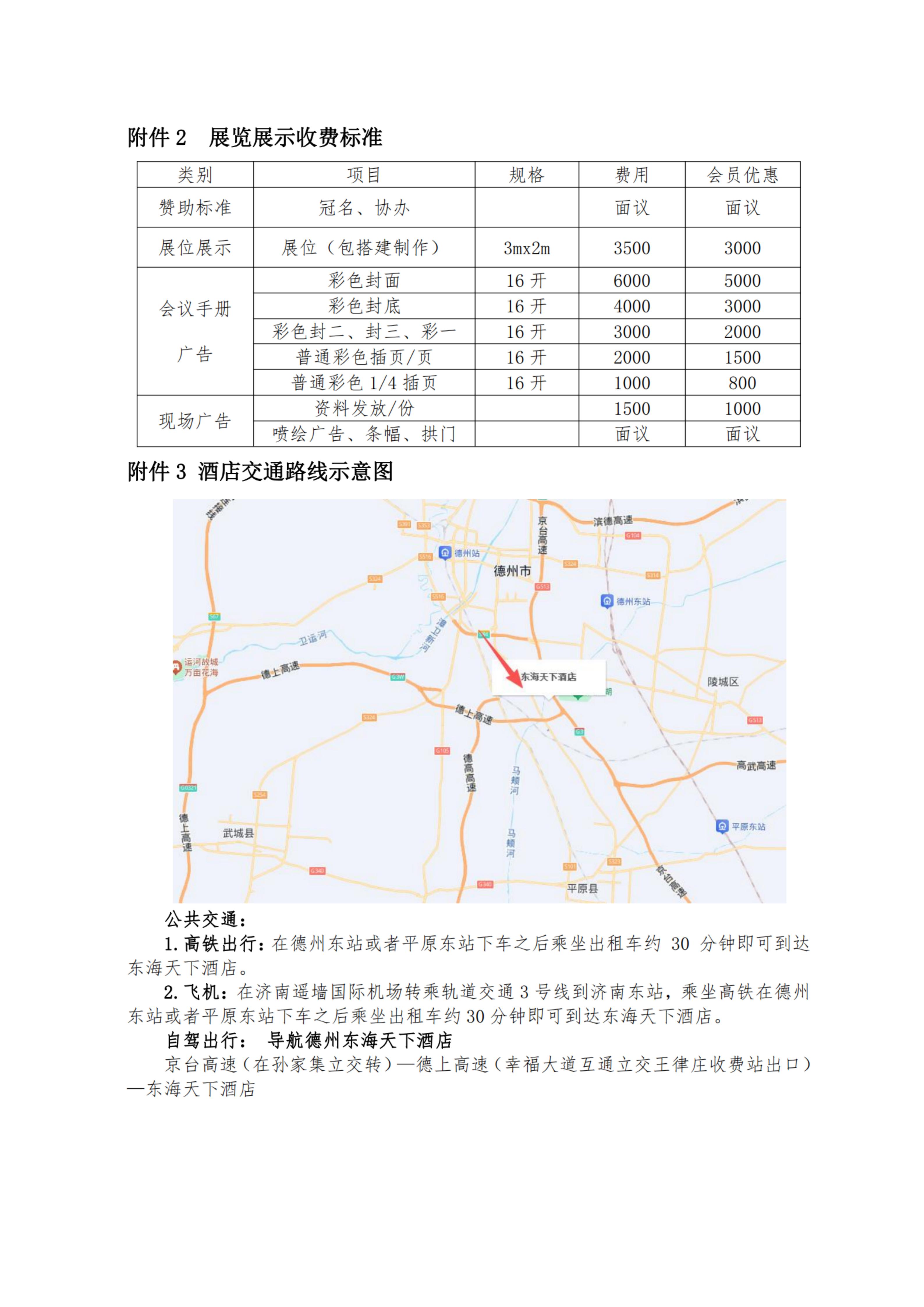 黄河流域肉牛高质量发展大会通知最后一轮定稿_纯图版(1)_10.jpg