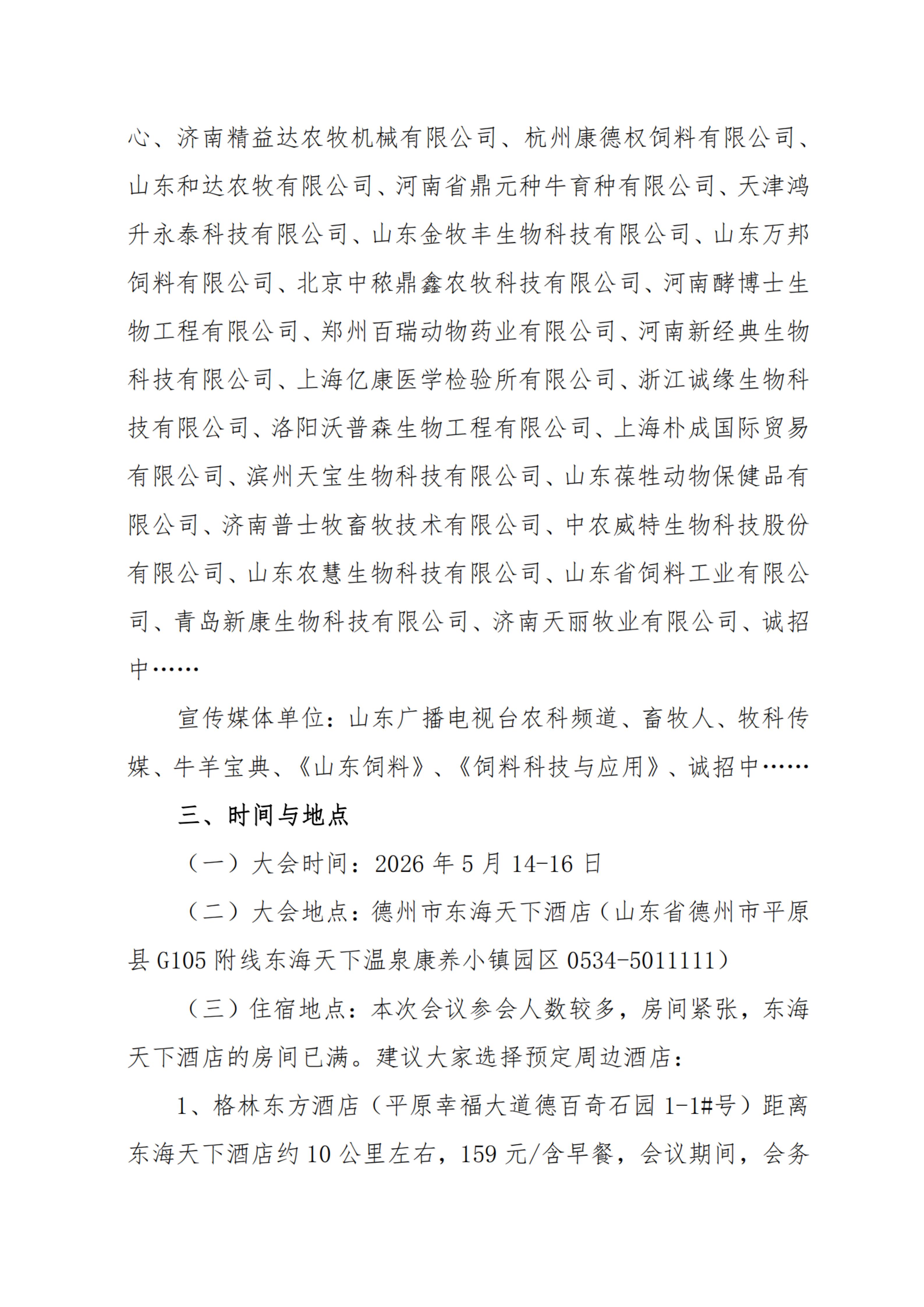 黄河流域肉牛高质量发展大会通知最后一轮定稿_纯图版(1)_03.jpg