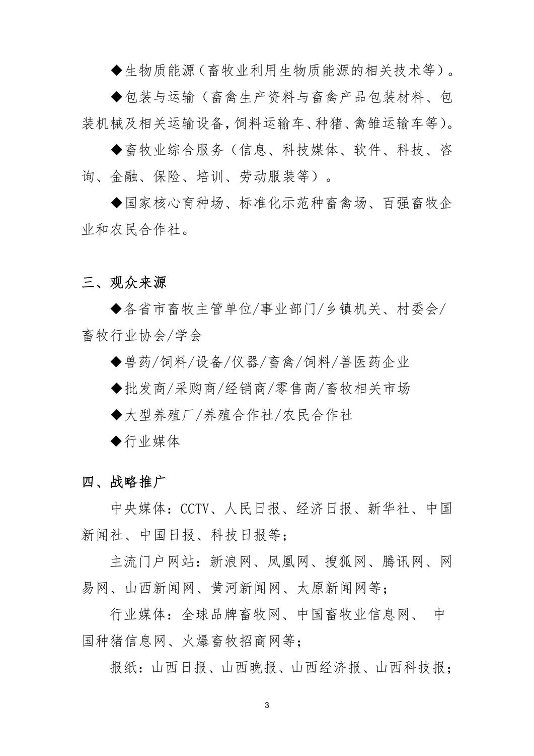 2021中国（太原）畜牧产业展览会-通知_02.jpg