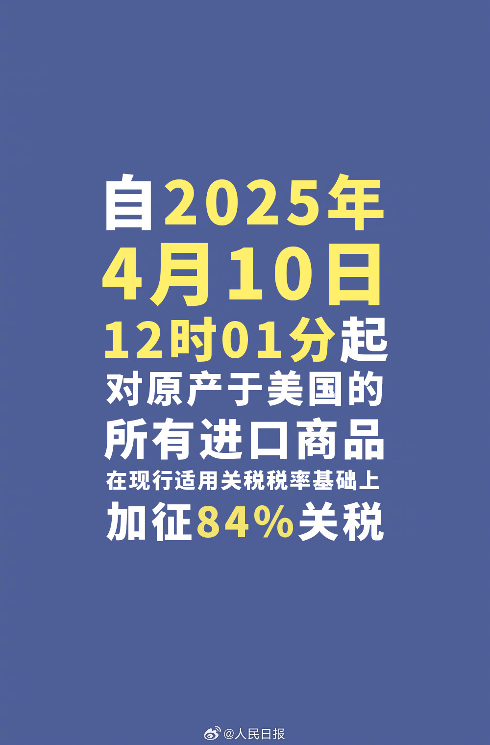 今天12时1分起，对美加征84%关税！执行细则公布：鸡肉征收99%关税，猪肉、牛肉、大豆征收94%.... -  饲料市场信息网｜饲料市场｜饲料科技与应用｜饲料原料｜饲料添加剂｜畜牧行情｜山东饲料兽药网
