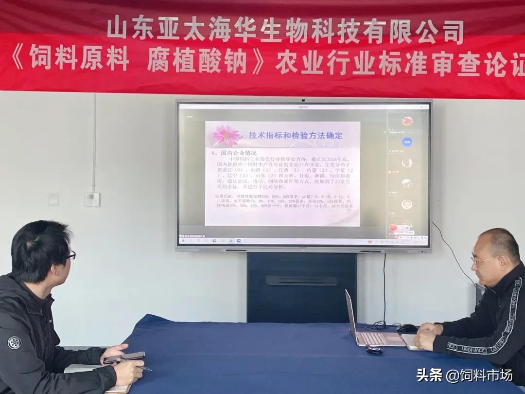《饲料原料 腐植酸钠》行业标准顺利通过终审