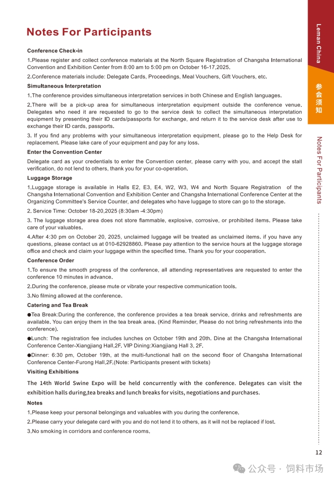 参会须知.png