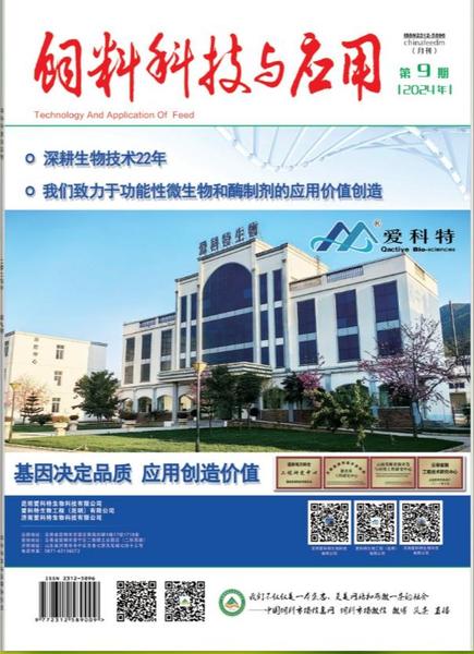 《饲料科技与应用》